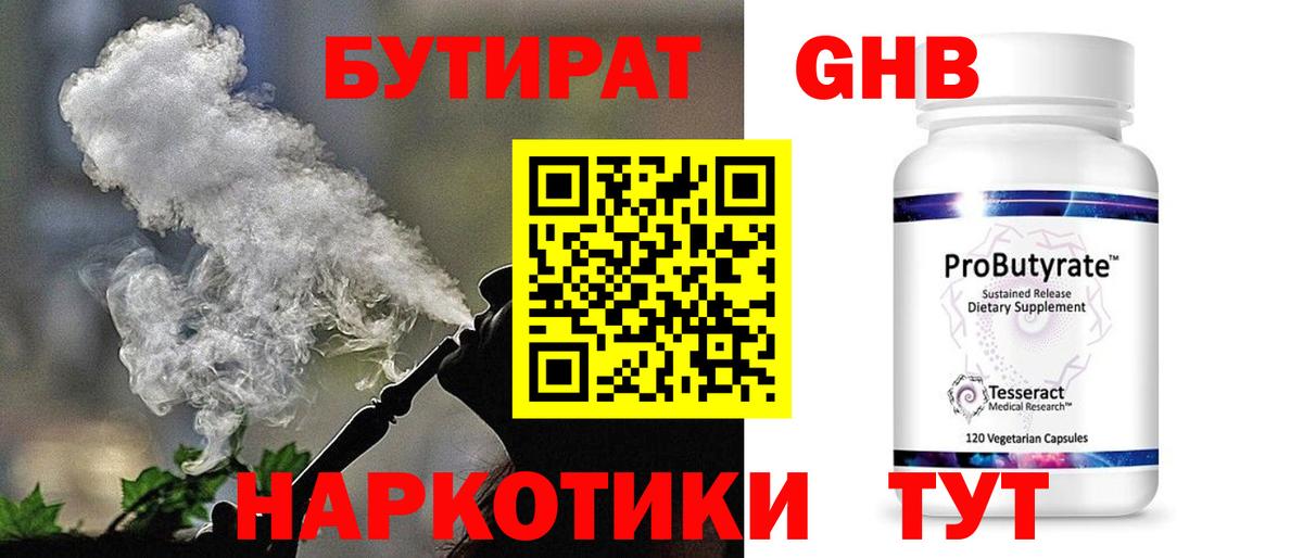 БУТИРАТ жидкий экстази Хасавюрт