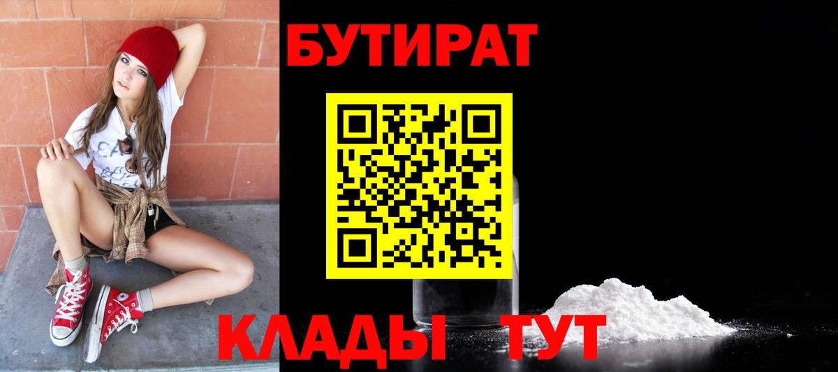 Хасавюрт  БУТИРАТ 99%  Вход с VPN 