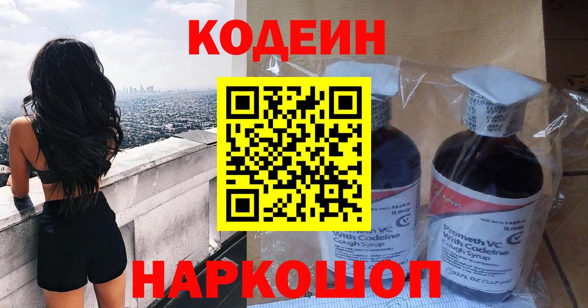 Кодеин напиток Lean (лин)  Кодеин напиток Lean (лин)  Хасавюрт  Вход с VPN 