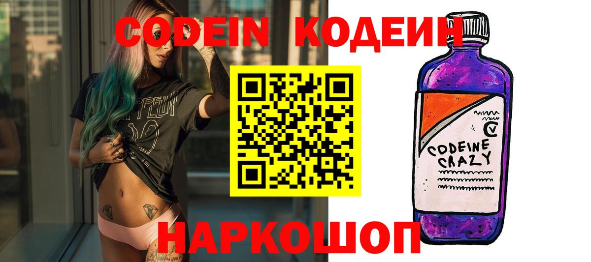 Кодеиновый сироп Lean напиток Lean (лин) Хасавюрт