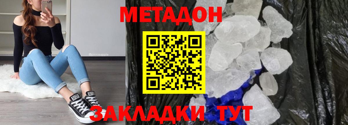 МЕТАДОН мёд  Метадон белоснежный  Хасавюрт  даркнет клад  Вход с VPN 